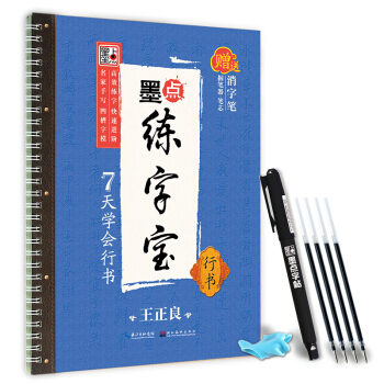 墨點練字寶 7天學會行書 pdf epub mobi 電子書 下載