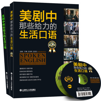 美剧中那些给力的生活口语（第一季/第二季）（套装共2册）（附光盘） pdf epub mobi 下载