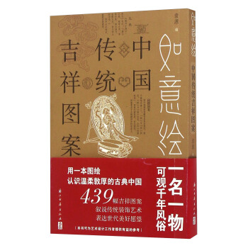 如意繪 中國傳統吉祥圖案