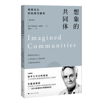 想象的共同体：民族主义的起源与散布（增订版） [Imagined Communities Reflections on the Origin and Spread of Nationalism] pdf epub mobi 下载
