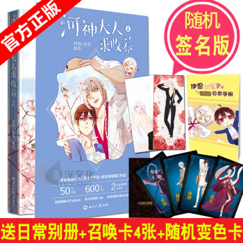 现货正版【赠别册+召唤卡4张】河神大人求收养2 伊凯锐思/著 快看漫画畅销漫画书籍 pdf epub mobi 下载