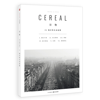 榖物04 城市恢弘而寂靜 [Cereal] pdf epub mobi 下载