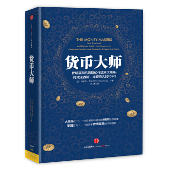 货币大师 [The Money Makers] pdf epub mobi 电子书 下载