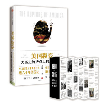 美国裂变：大历史转折点上的总统大选 pdf epub mobi 下载