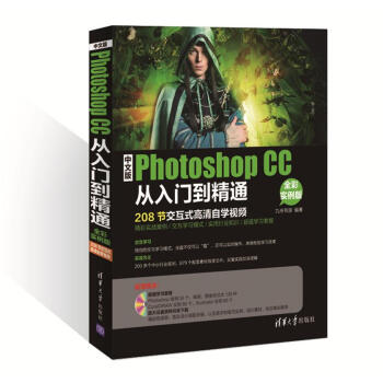 中文版Photoshop CC从入门到精通（全彩实例版 配光盘） pdf epub mobi 电子书 下载