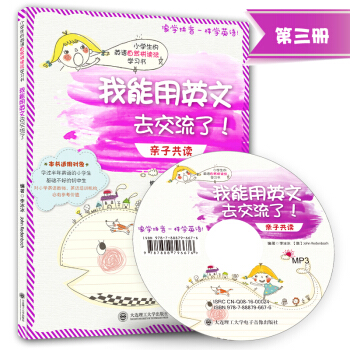 小学生的英语自然拼读法学习书·我能用英文去交流了 pdf epub mobi 下载