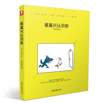 很高兴认识你 pdf epub mobi 下载