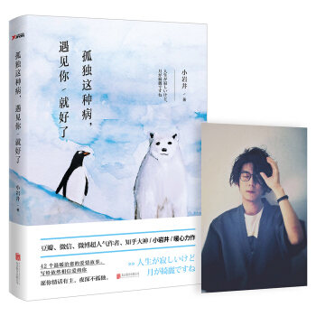 孤独这种病，遇见你就好了 pdf epub mobi 下载