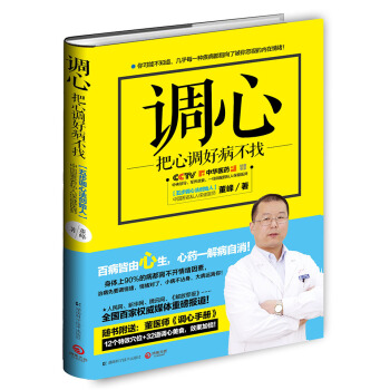 調心：把心調好病不找 pdf epub mobi 下载