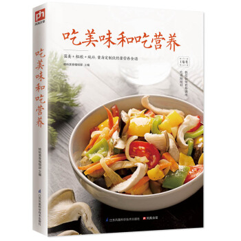 吃美味和吃营养 pdf epub mobi 下载
