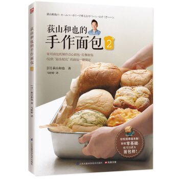 荻山和也的手作面包2 pdf epub mobi 下载