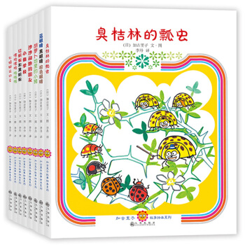 雙螺鏇童書：加古裏子“好品質養成”故事繪本係列（套裝共8冊） [3-6歲] pdf epub mobi 電子書 下載