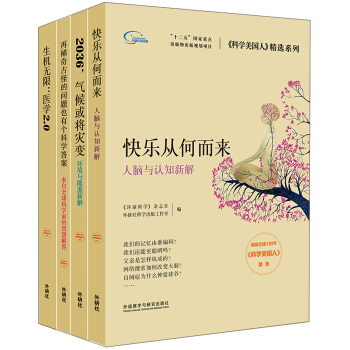 科学美国人精选.新知系列(套装共4册) pdf epub mobi 下载