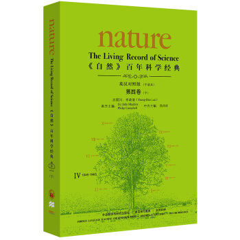 《nature自然》百年科学经典第四卷(下)(1946-1965)(英汉对照平装本) pdf epub mobi 下载