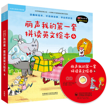 丽声我的第一套拼读英文绘本4（外研社英语分级阅读 点读版 套装6册 附光盘） [3-6岁] pdf epub mobi 下载