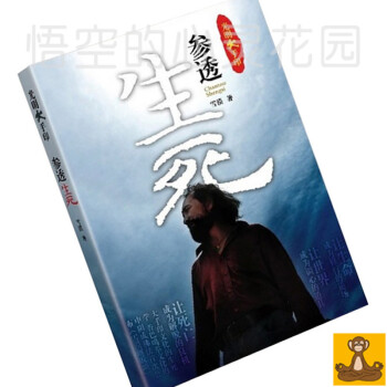光明大手印:参透生死 雪漠的书 佛教书籍 佛经书籍 pdf epub mobi 下载