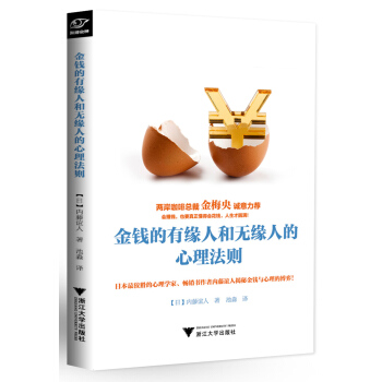 金錢的有緣人和無緣人的心理法則 pdf epub mobi 電子書 下載
