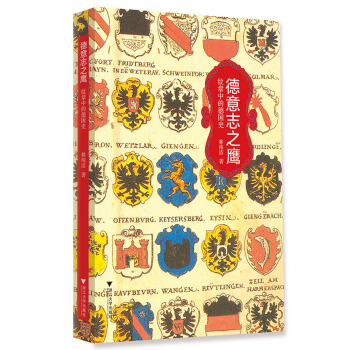 德意誌之鷹：紋章中的德國史 pdf epub mobi 下载