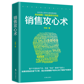销售攻心术 pdf epub mobi 下载
