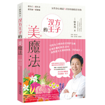 汉方王子的美魔法 pdf epub mobi 电子书 下载