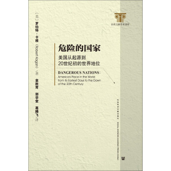 危险的国家：美国从起源到20世纪初的世界地位 pdf epub mobi 下载