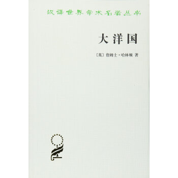 大洋國(漢譯名著本) pdf epub mobi 電子書 下載