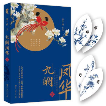 九闕鳳華（1） pdf epub mobi 電子書 下載
