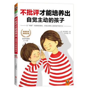 不批評纔能培養齣自覺主動的孩子(10) pdf epub mobi 下载