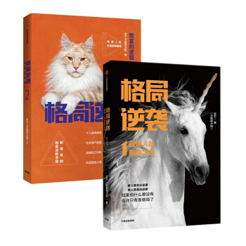 格局逆襲（套裝共2冊 ） 宗寜（萬能的大熊） 著 中信齣版社圖書 正版書籍 pdf epub mobi 下载