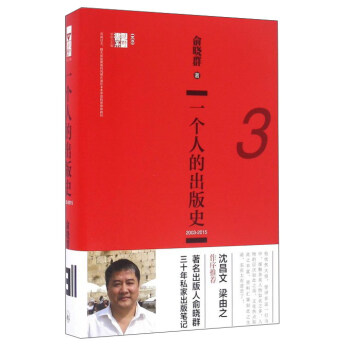 一个人的出版史(3 2003-2015)/视野书系