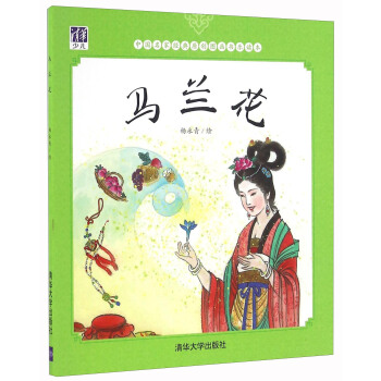 马兰花/中国名家经典原创图画书乐读本 pdf epub mobi 下载