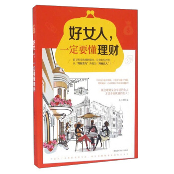 好女人一定要懂理財 pdf epub mobi 電子書 下載