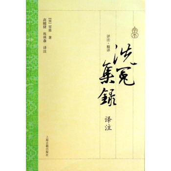 洗冤集錄譯注 pdf epub mobi 下载