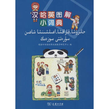 汉哈英图解小词典