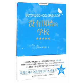 没有围墙的学校 [Beyond School Grounds] pdf epub mobi 下载