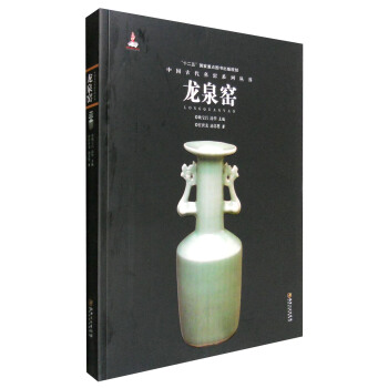 中國古代名窯：龍泉窯 pdf epub mobi 下载