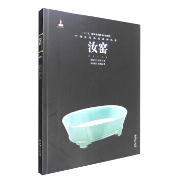 中國古代名窯係列叢書：汝窯 pdf epub mobi 下载