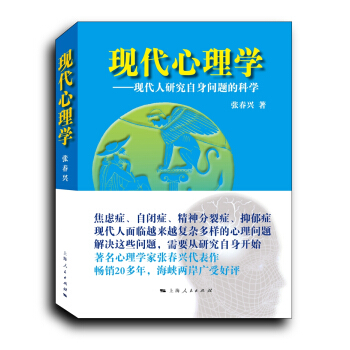 现代心理学 pdf epub mobi 下载