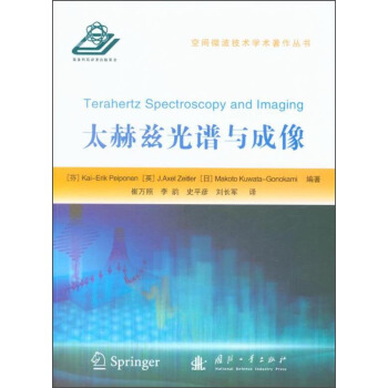 空間微波技術學術著作叢書：太赫茲光譜與成像 [Terahertz Spectroscopy and Imaging] pdf epub mobi 下载
