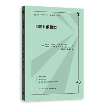 创新扩散模型 pdf epub mobi 电子书 下载
