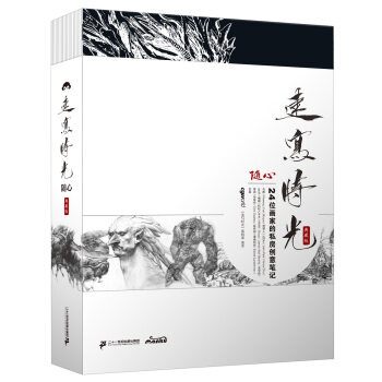 速写时光(典藏版)·随心:24位画家的私房创意笔记
