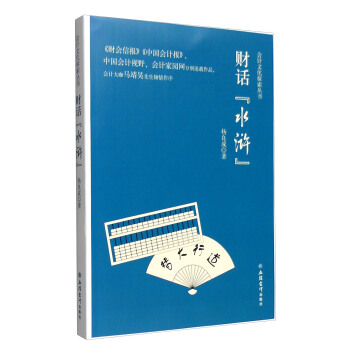財話“水滸” pdf epub mobi 下载