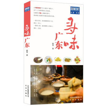 尋味廣東