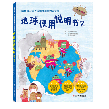 地球使用说明书2 [7-10岁] pdf epub mobi 下载
