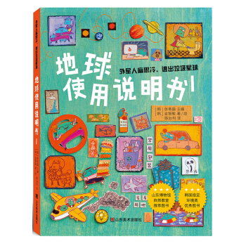 地球使用說明1 [7-10歲] pdf epub mobi 下载