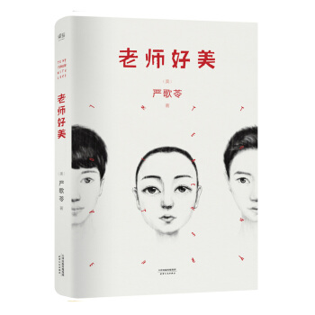 老师好美（新版） pdf epub mobi 下载