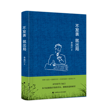 不发表 就出局 pdf epub mobi 下载