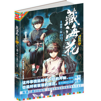 藏海花漫画版 卷五 pdf epub mobi 下载