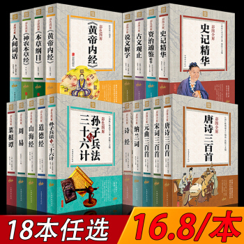 中华国学彩图全解大全集全套18册任选孙子兵法与三十六计道德经山海经周易全书史记古文观止 古文观止 pdf epub mobi 下载
