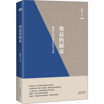 效益的源泉 pdf epub mobi 下载
